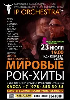 Мировые рок хиты спб