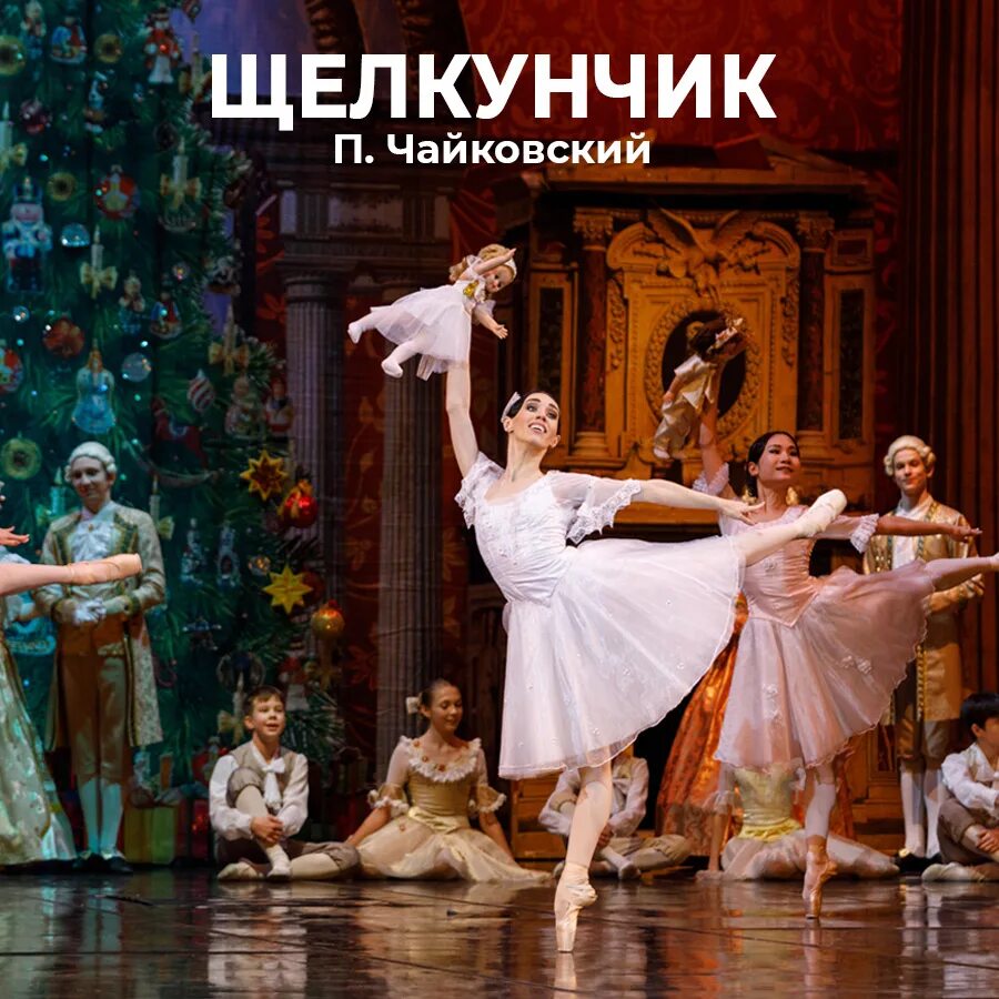 Театральная постановка щелкунчик. Театры сочи репертуар. Афиша сочи. Культурные мероприятия сочи. Афиша событий сочи.