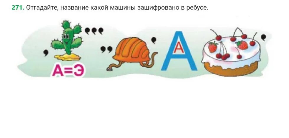 Ребус ответ рыба. Ребусы с ответами. зашифрованные ребусы. ребусы на день рождения. ребус на слово юбилей.