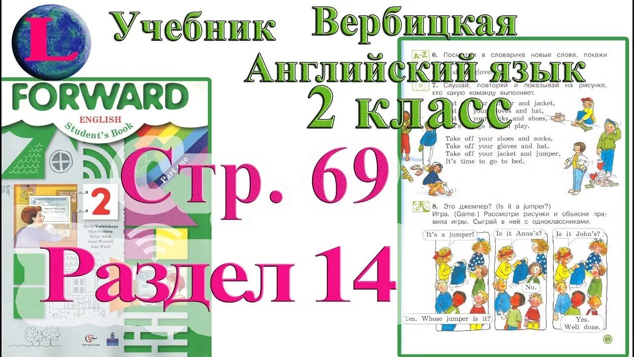 Стр 68 англ яз 2 класс. Английский язык 2 класс вербицкая. forward 2 класс. учебник английского вербицкая. английский язык 1 класс учебник.