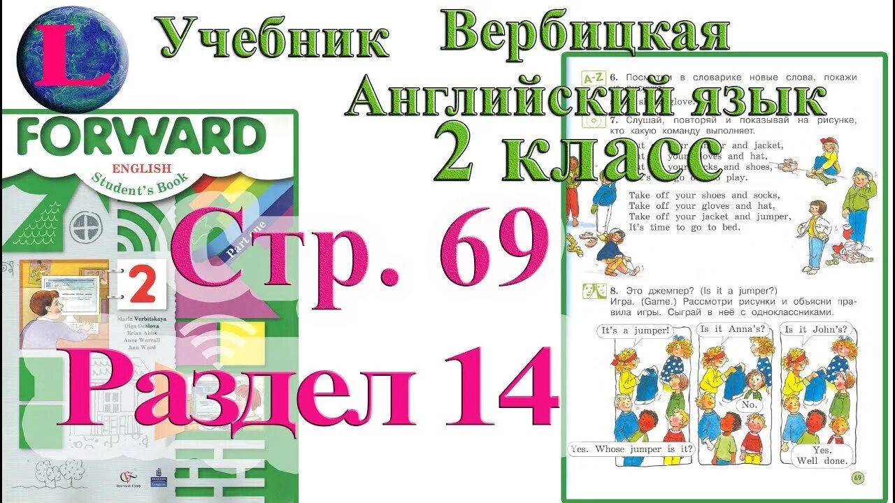 Английский 8 класс 2 часть стр 71. Английский язык 2 класс Вербицкая. Forward 2 класс. Английский язык форвард 2 класс. Учебник английского Вербицкая.