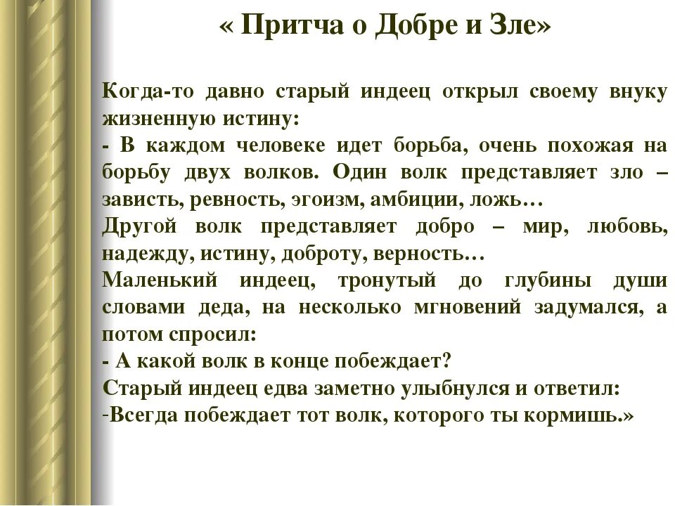 Читать про добро. Притча. Притча рассказ. Притчи для детей начальной школы. Притча для дошкольников.