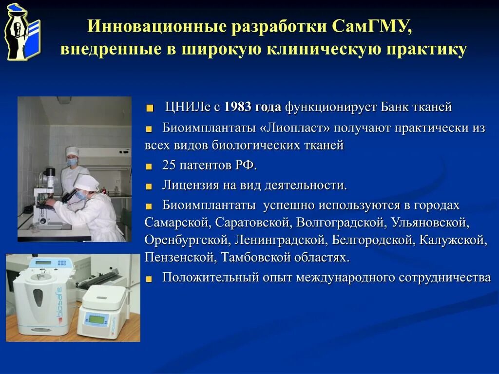 Общая гигиена самгму. Самгму. Гигиена самгму. Эмблема самарского медицинского университета. Таджикский государственный медицинский университет логотип.