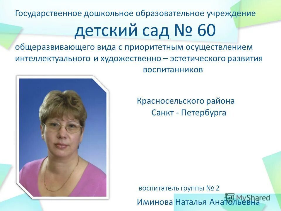 государственное дошкольное учреждение