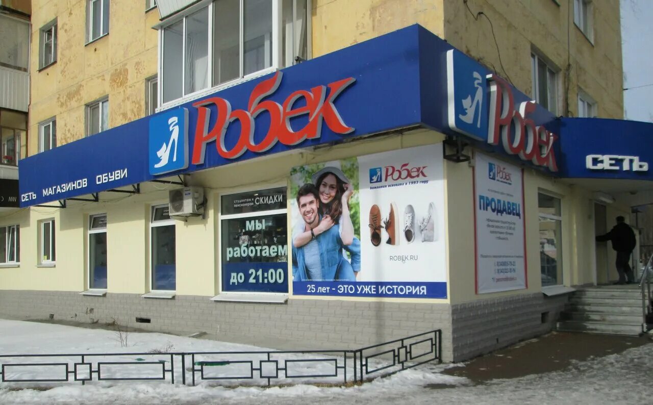 Магазин робек нижний. Магазин робек верхняя пышма. магазин обуви верхняя пышма робек. пышма магазин робек пышма. проспект успенский 46 верхняя пышма проспект.