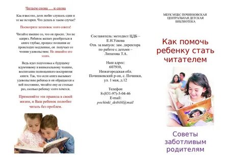 Именно читать