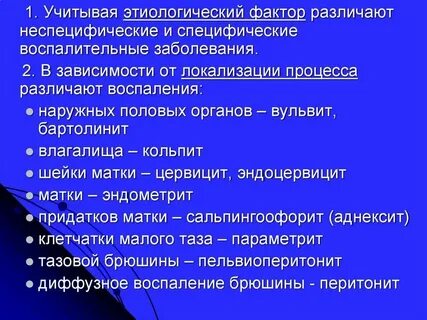 Специфическое и неспецифическое лечение