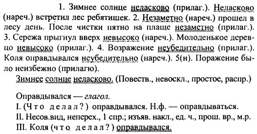 Спишите подчеркните слова с приставкой. Русский язык 7 класс ладыженская упражнение 223. Русский язык 7 кл Баранов. Русский язык 7 класс Баранов упражнение 223. Гдз по русскому языку 7 класс Баранов.