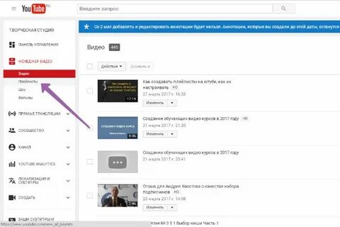 Как найти свой плейлист