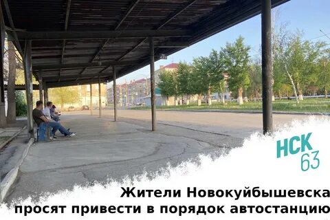 Поток новокуйбышевск