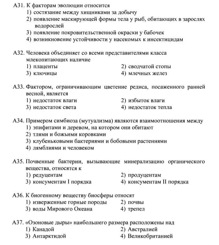 Биология тест по теме Эволюция. Тест по биологии. Эволюция человека тест по биологии. Тест по биологии Эволюция 9.