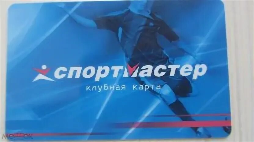 Спортмастер серебряная. Карта Спортмастер. Карта Спортмастер фото. Подарочная карта Спортмастер синяя. Сертификат Спортмастер.