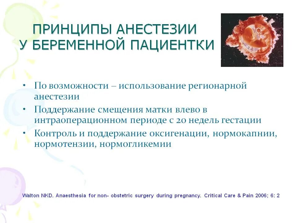 Анестезия зуба при беременности 1 триместр. Принципы анестезиологического пособия. анестезия для беременных в стоматологии. принципы анестезии. принципы обезболивания.