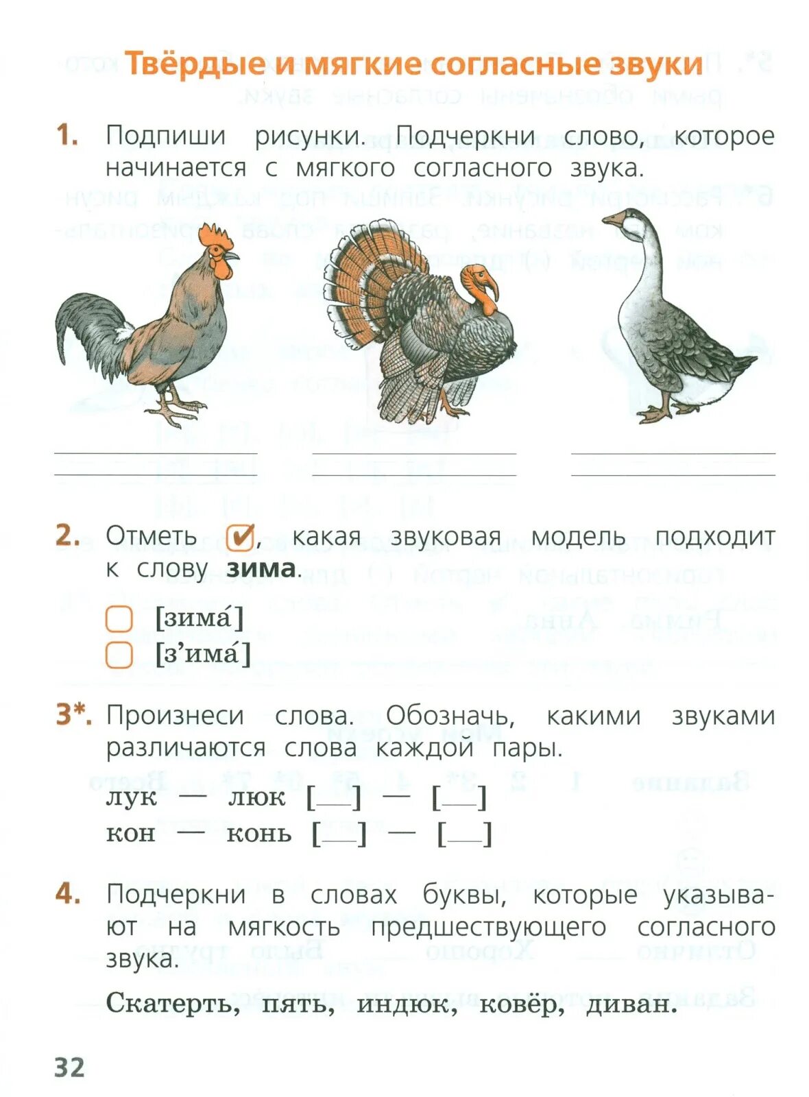 Согласные звуки в слове гуси. Темы по русскому языку 1 класс. Задания по рус яз 1 класс. Русский 1 класс школа России задания. Задания по русскому языку 1 класс.