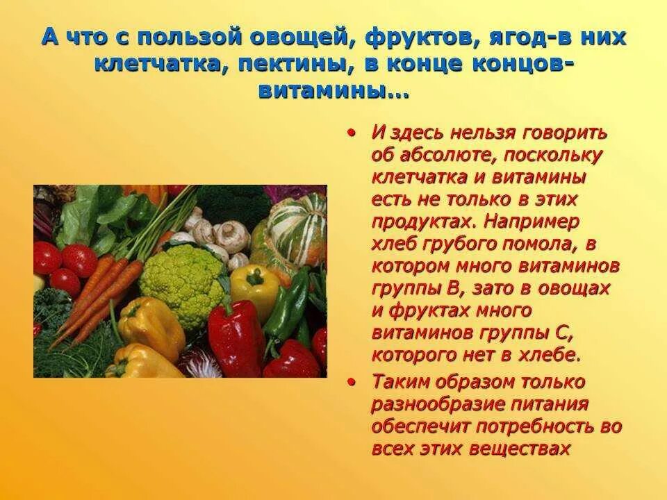 Презентации польза овощей. Полезные фрукты и овощи. полезные овощи. польза овощей и фруктов для детей. презентация полезные овощи.