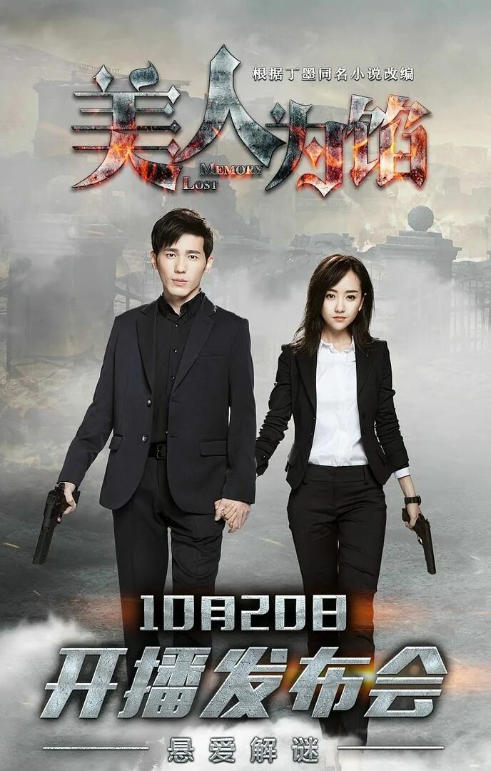 Чжан и цзе утерянные воспоминания в маске. Дорама забытые воспоминания. Дорама потерял память. Дорама потерял память. Дорама потерял память.