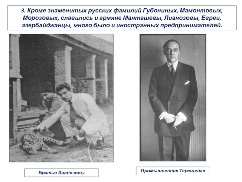 Семья терещенко буржуазия. Известные люди донбасса. Фамилия российского предпринимателя. Фамилия российского предпринимателя. Морозовы буржуазия.
