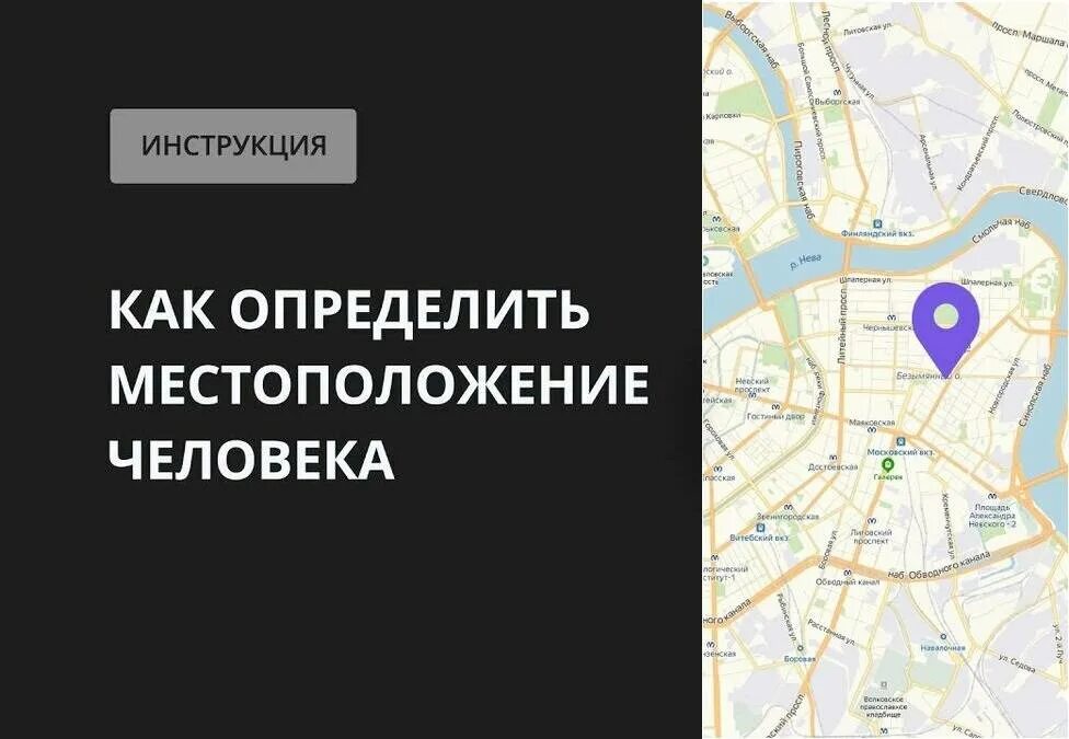 Скачай где находится человек. Местоположение человека по номеру. местоположение человека по номеру телефона. геолокация человека по номеру телефона. расположение абонента по номеру телефона.