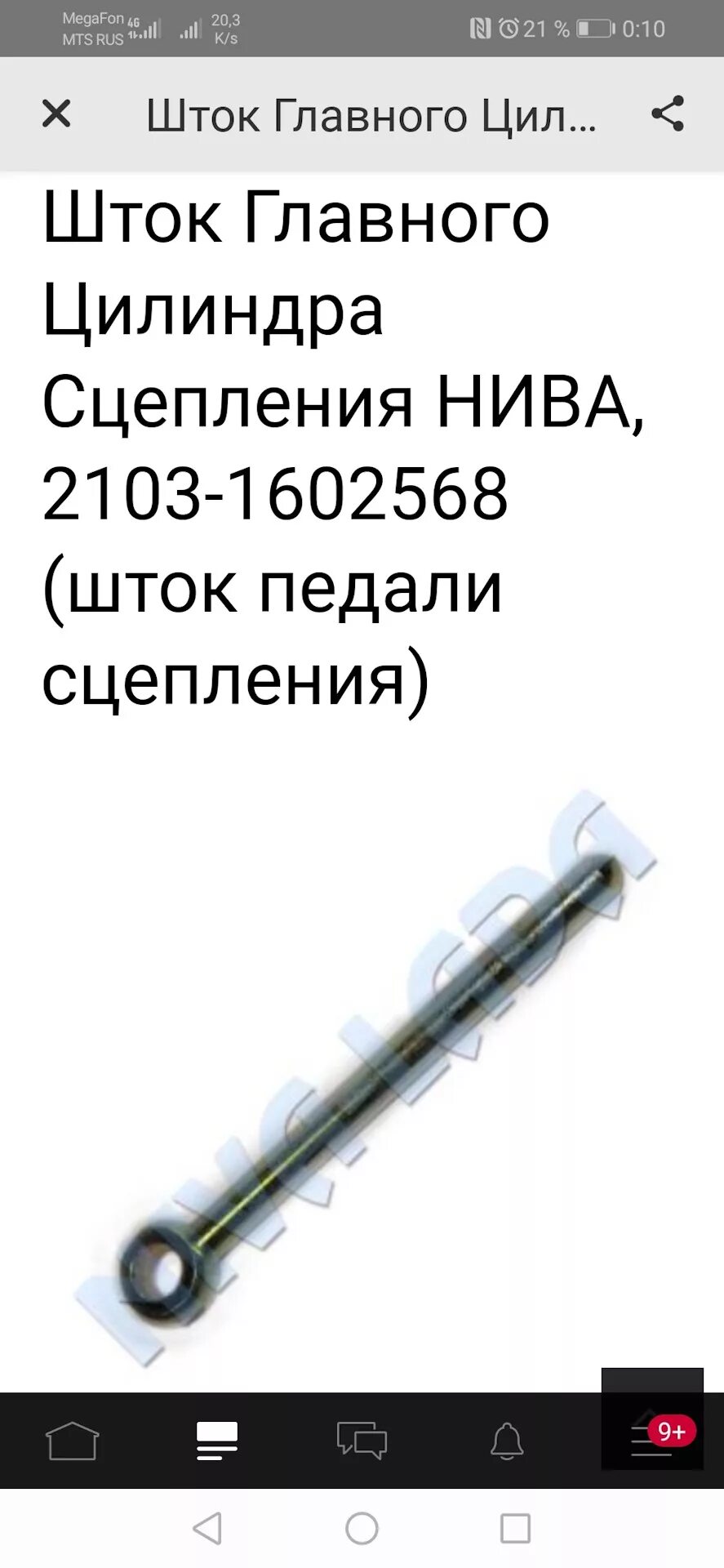 Шток цилиндра сцепления нива. Шток педали сцепления ВАЗ 2121. Шток главного цилиндра сцепления 2123. Длина штока главного цилиндра сцепления Нива.