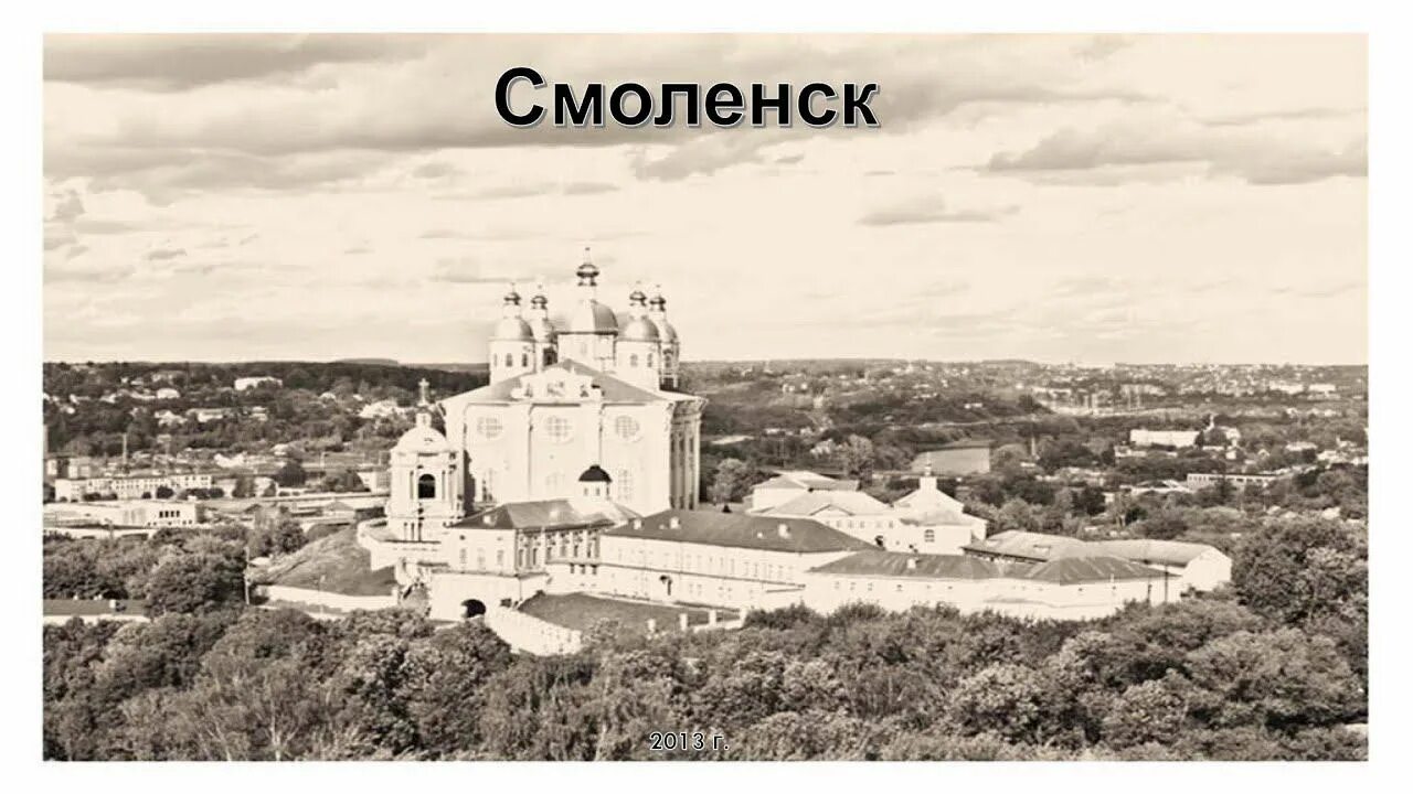 Смоленск старые фото. Г смоленск история. Г смоленск история. Г смоленск история. Проект о смоленске второй класс окружающий мир смоленск.