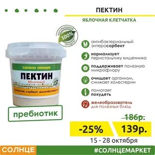 Пектин для чего