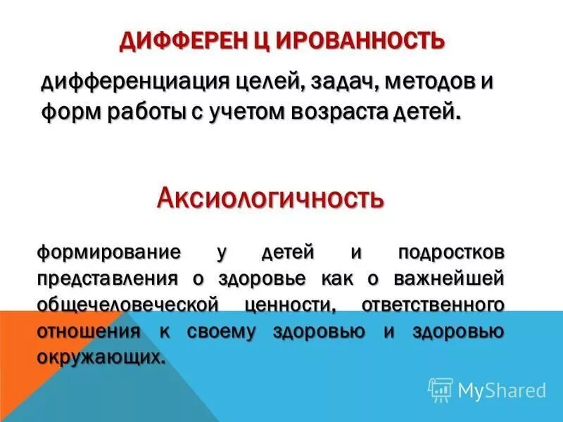 Аксиологичность это