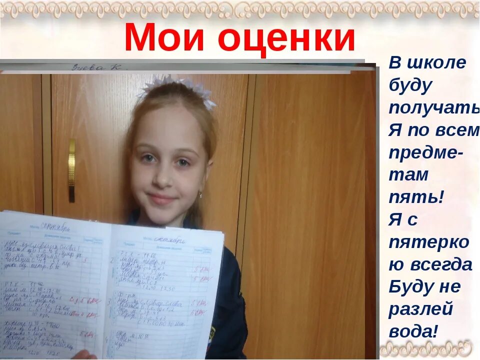 13 надо исправлять их немедленно и красиво. Оценки в школе. 2 Оценка в школе. Мои оценки в школе. Как получить пятерку.