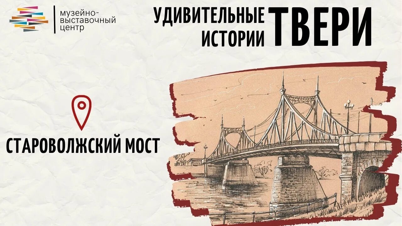 Тверь исторических. История Твери. Староволжский мост в Твери. Тверь 1135 год. Рассказ о Твери.