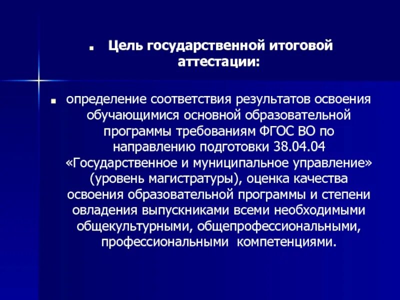 Цель администрации школы. Цели государственной программы. Цели ГИА 9. Цели государственного управления в соответствии с уровнем. Цель ФГОС во магистратуры.