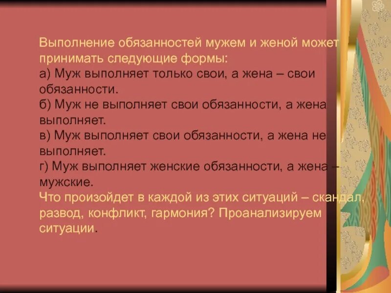 Обязанности мужа и жены. Обязанности мужа и жены в семье. Обязанности жены перед мужем.