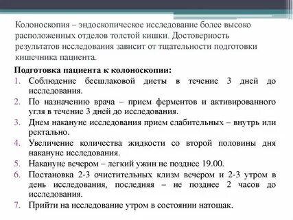 Колоноскопия что лучше пить