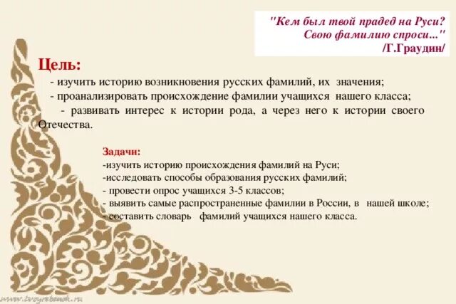История фамилии. Презентация происхождение фамилий моих одноклассников. Фамилии и имена крымских татар. Фамилия султанов национальность. Национальность по фамилии.