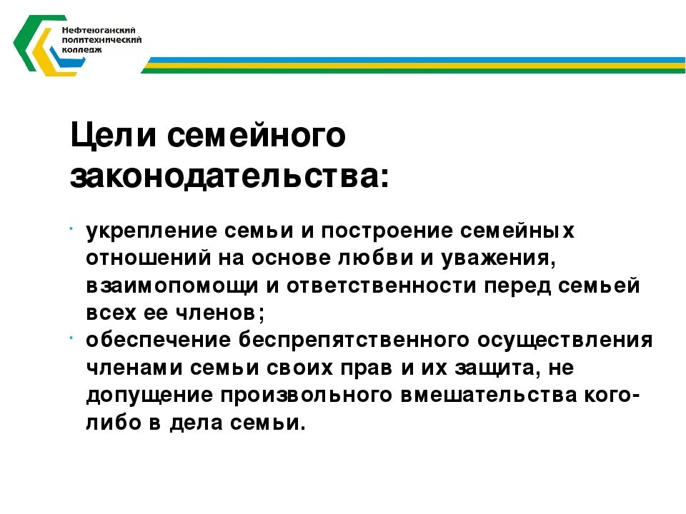 Цель семья и дом. Цели семейного законодательства. Основные цели семейного законодательства. Каковы основные цели семейного законодательства.