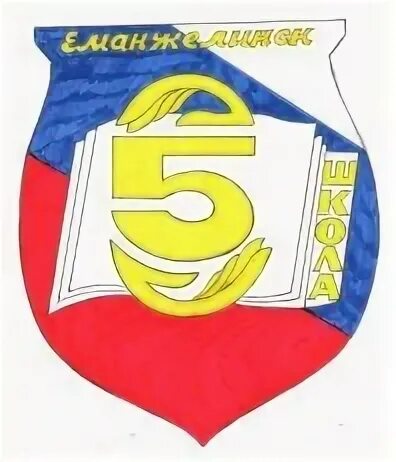 Эмблема класса 5 класс
