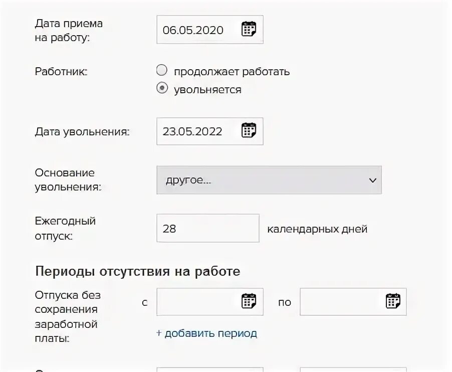 Расчетчик при увольнении. Начисление компенсации отпуска при увольнении. Пособия при увольнении по собственному желанию. Формула для расчета компенсации отпуска при увольнении. Компенсация при увольнении.