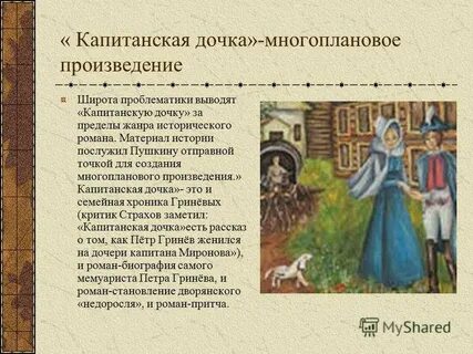 Краткий пересказ капитанская дочка 3 6 глава