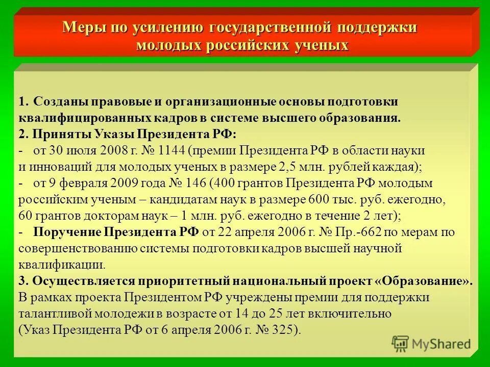 Финансовые и нефинансовые меры поддержки инвестиций. Система мер государственной помощи. Система мер государственной помощи. Перечислите меры государственной поддержки. Составление схемы антимонопольная политика.
