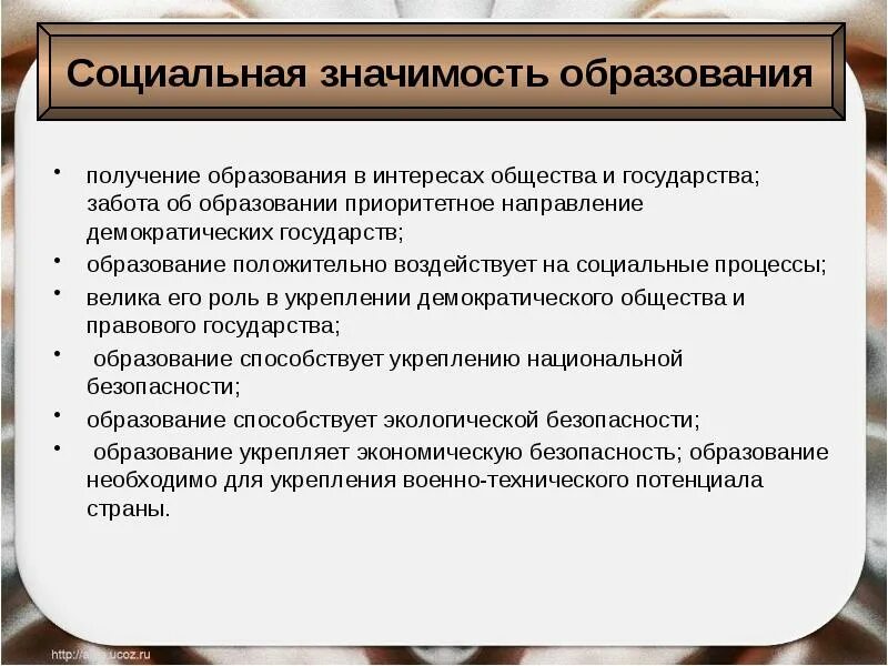 1 значение социальной системы