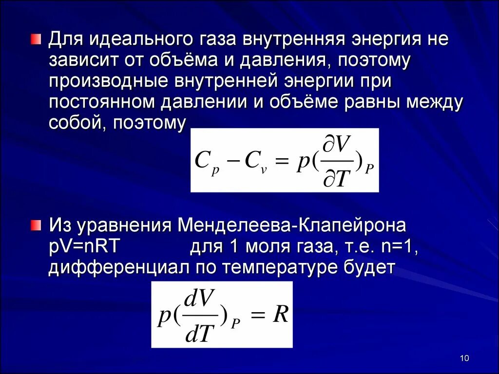 Изменение газа в зависимости от температуры. Внутренняя энергия при постоянной температуре. Зависимость внутренней энергии газа от объема. Изменение внутренней энергии газа. Изменение внутренней энергии при постоянном давлении.