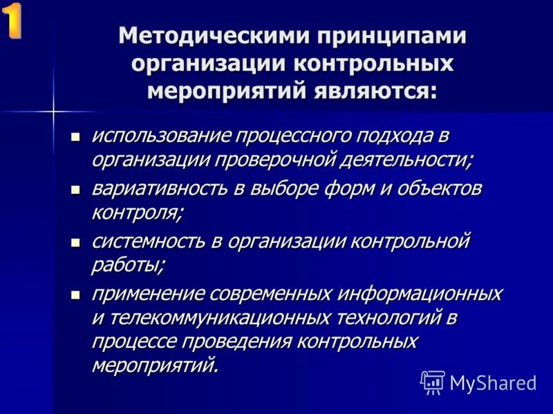 Реализация методических принципов