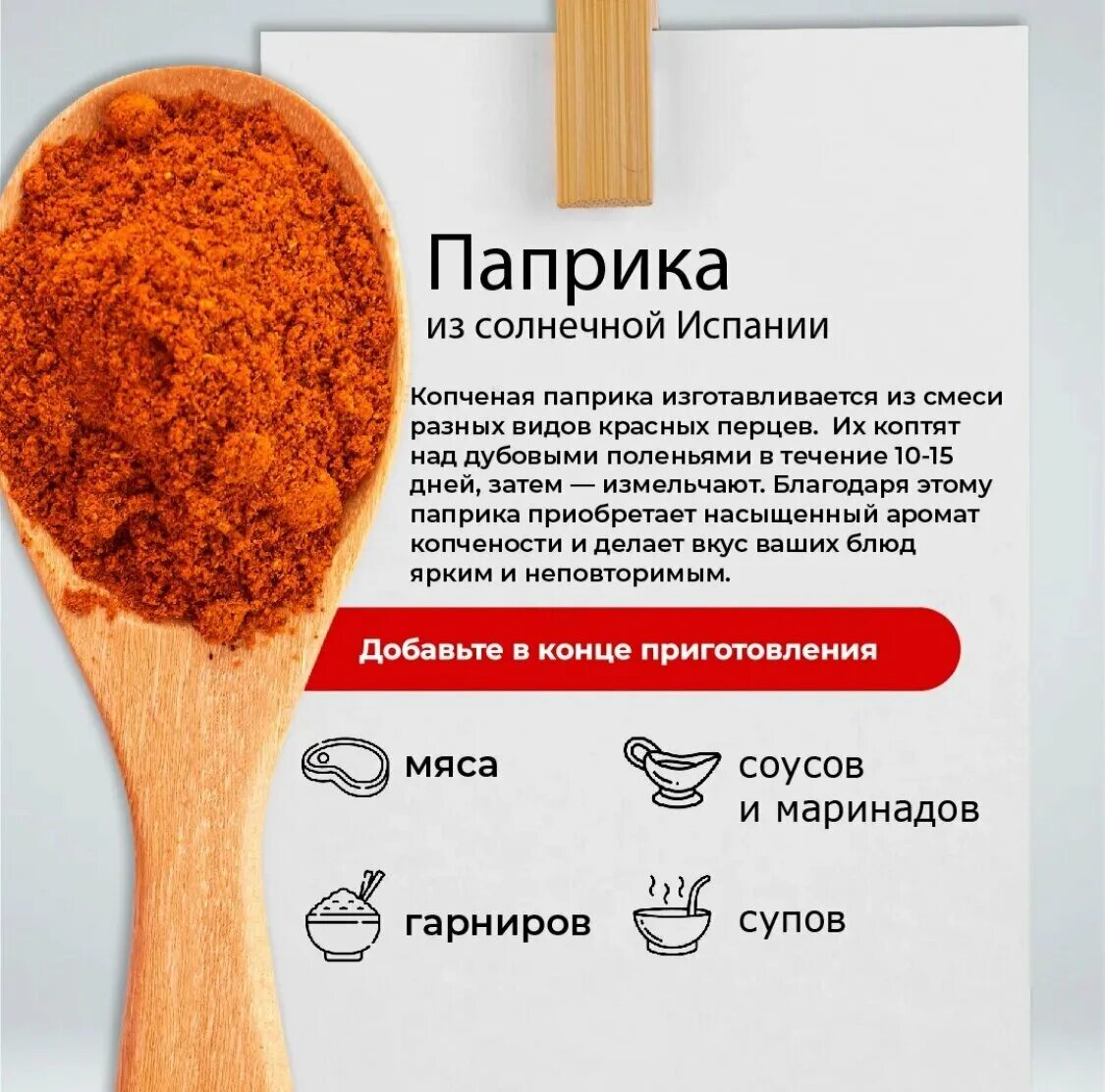 Паприка приправа пятерочка. Куда добавляют копченую паприку в какие. Копченая паприка гост. Красная паприка (молотая). Kotanyi паприка копченая калорийность.