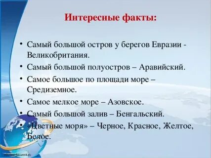 Самый большой остров у берегов материка евразия