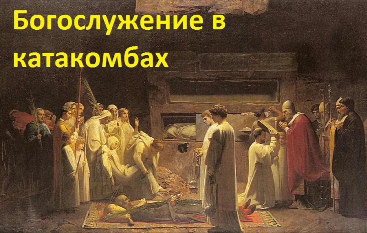 Первые христианские мученики. Флавицкий христианские мученики в колизее. «триумф веры. Мурильо мученичество святого андрея. Флавицкий христианские мученики в колизее.