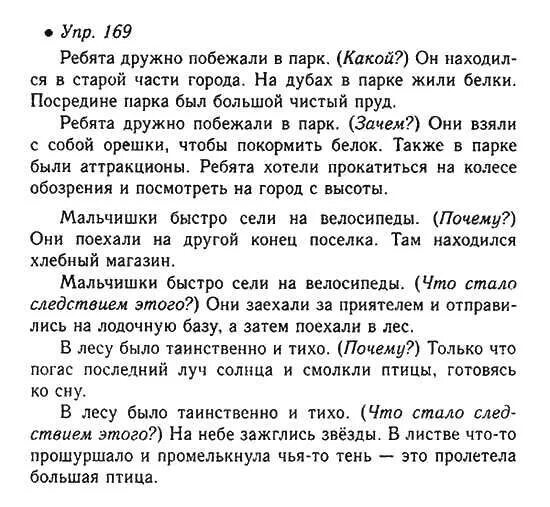 Русский язык 3 класс упражнение 169. Упр 169 по русскому языку 4. Русский язык упражнение 241. Упр 169 по русскому языку 4. Упражнения 169 по русскому языку 9 класс.