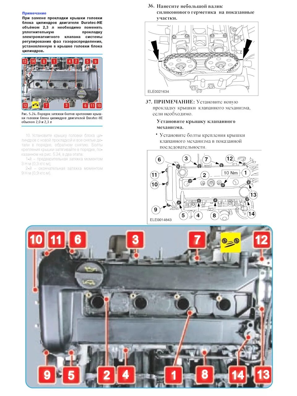 Форд фокус 2 протяжка клапанной крышки. Протяжка болтов ГБЦ Форд фокус 3 1.6. Протяжка клапанной крышки Форд Мондео 4 2.0. Затяжка клапанной крышки Форд фокус 2. Момент затяжки болтов гбц форд