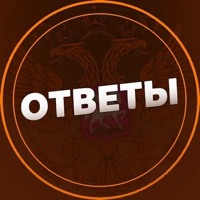 Pro otveti ru. Телеграм ответы логотипы. Логотип телеграмм 2023. Otveti .me 5 класс. Картинки для группы в тг 2023.
