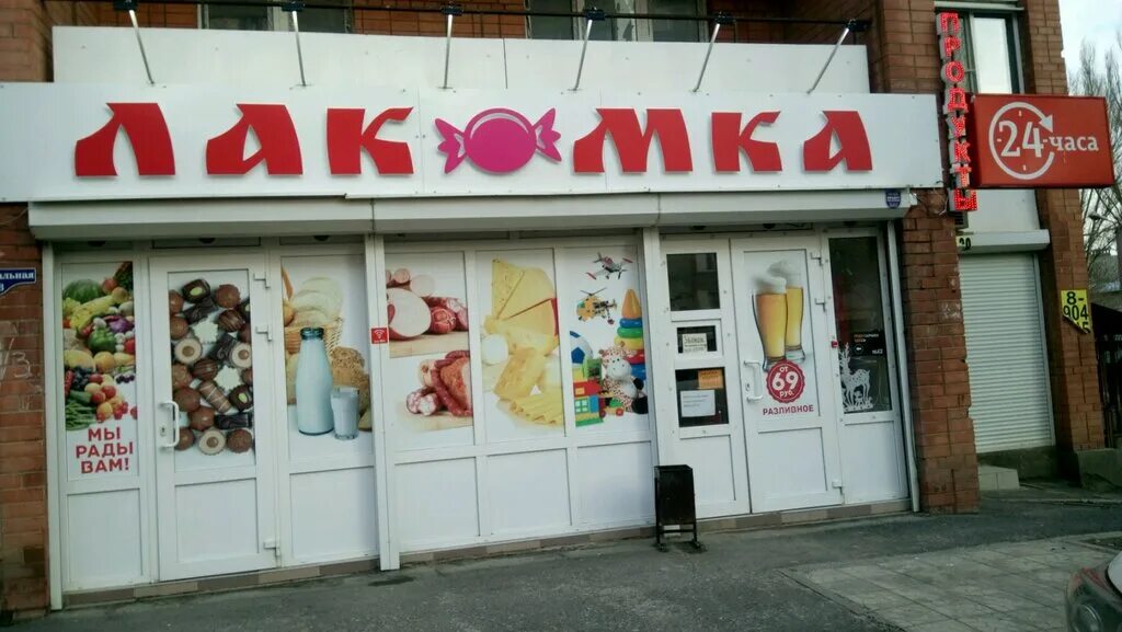 лакомка ул. вывеска кафе для детей. лакомка минск. зари 52 нижний тагил. рябикова 60.