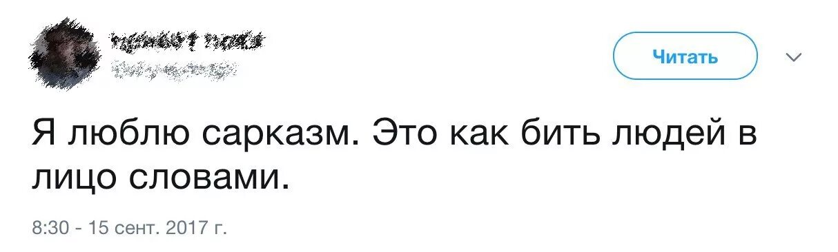 Иронично значение. Сарказм. Саркастичный человек. Сарказм это простыми словами. Саркастический юмор.