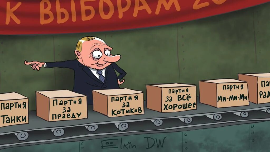 Иностранцы могут голосовать. Политические партии карикатура. Политическая партия карикатура. Госдума карикатура. Политические карикатуры.