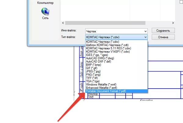 Как в компасе сохранить в pdf. Компас 3d расширения файлов. Компас 3d Форматы файлов. Как сохранить чертёж в компасе. Формат компаса 3д.